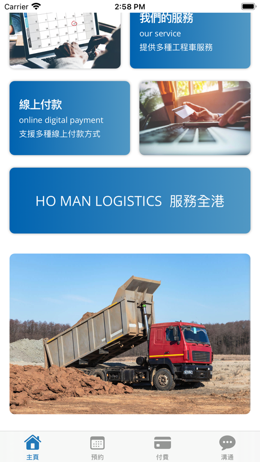 #2. HO MAN (iOS) 由: Hei Yin Fong
