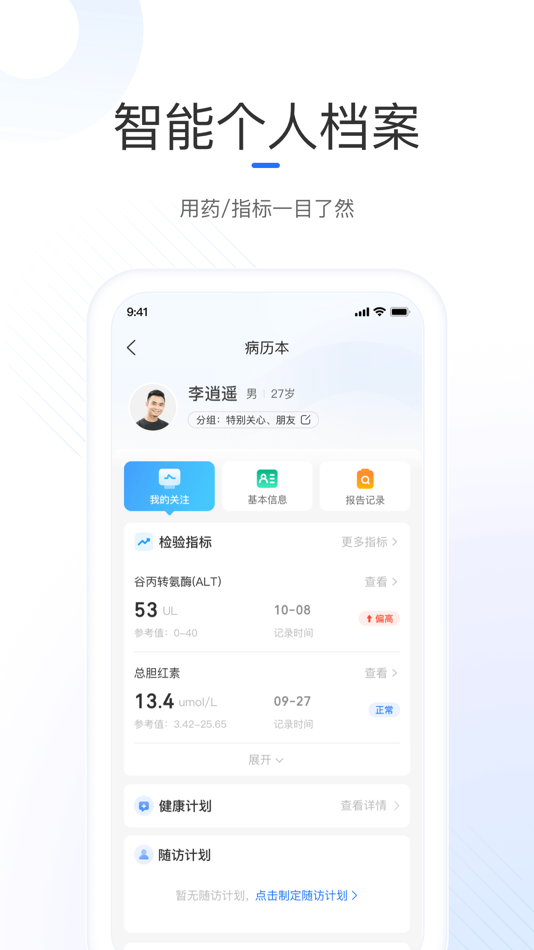 #2. 复星健康医生端 (iOS) 由: 海南星之创互联网科技有限公司
