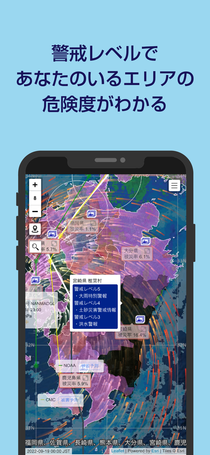 被害予測・防災cmap