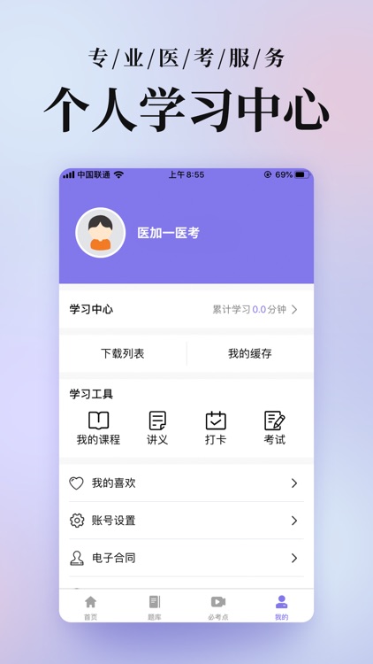 医加一医考 screenshot-3