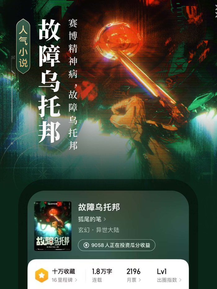 起点读书-正版小说漫画阅读中文网