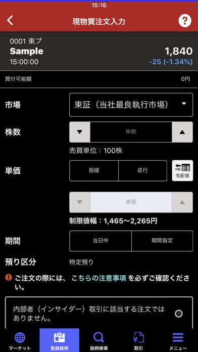 アイザワ証券株アプリ Screenshot