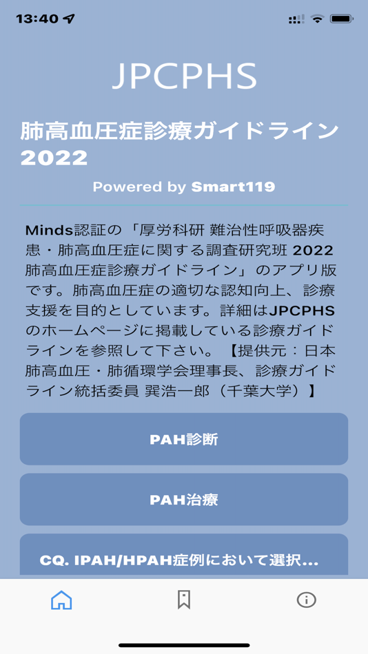 #1. 肺高血圧症診療ガイドライン2022 (iOS) Με: 株式会社Smart119