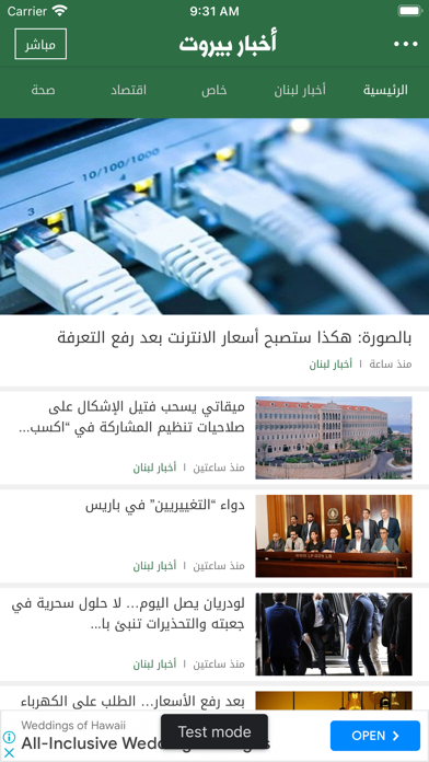 Akhbar Beirut - أخبار بيروت Screenshot