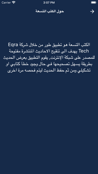أحاديث الكتب التسعة Screenshot