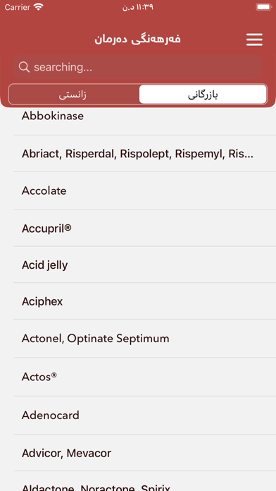Hemn Drug Dictionary Screenshot