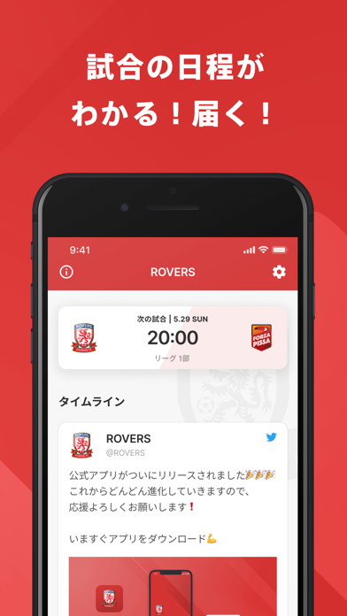 ROVERS×KORYO 公式アプリ