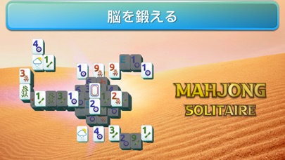 麻雀ソリティア Mahjong 上海ゲームのおすすめ画像7