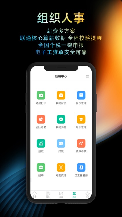i人事-薪资绩效考勤HR管理系统 screenshot-4