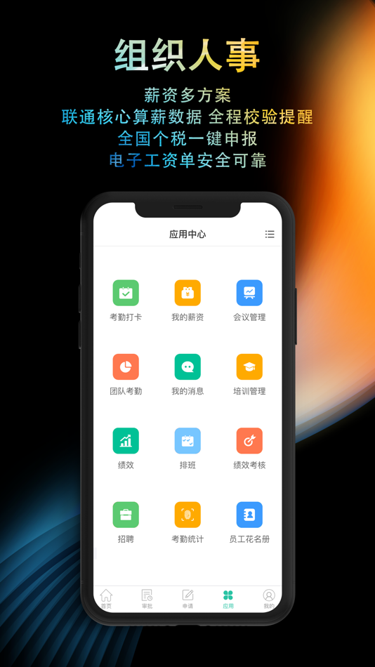 #5. i人事-薪资绩效考勤HR管理系统 (iOS) 由: 上海利唐信息科技有限公司