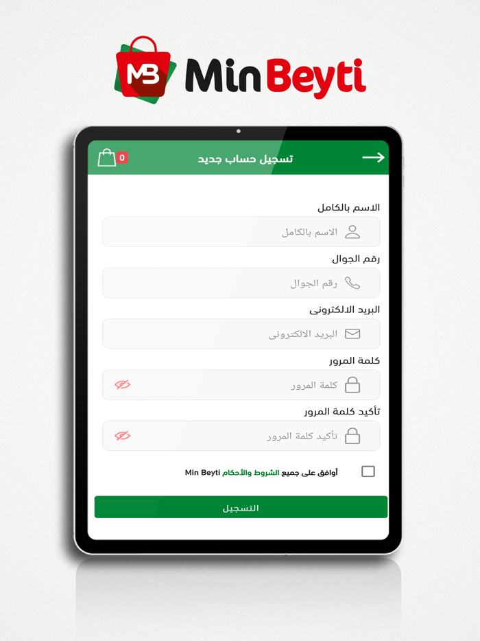 من بيتي - Min Beyti