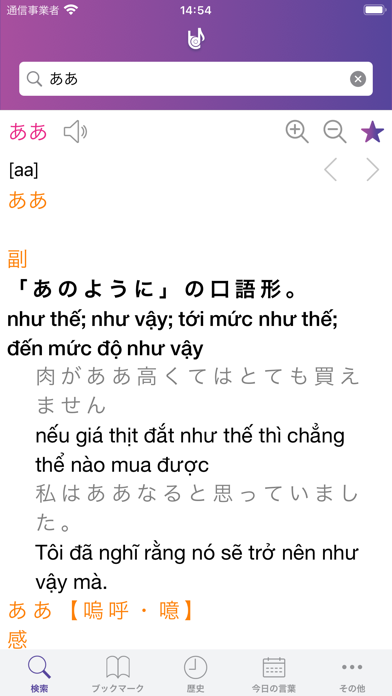Lac Viet 辞書: 日本人 - ベトナム語のおすすめ画像2