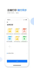云知印-自助云打印服务平台 screenshot #2 for iPhone