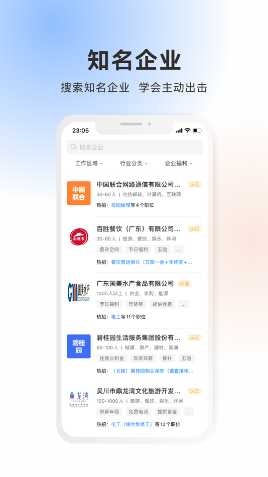 #2. 吴川招聘网 (iOS) 由: Wuchuan Fangzhou Network Technology Co., Ltd.