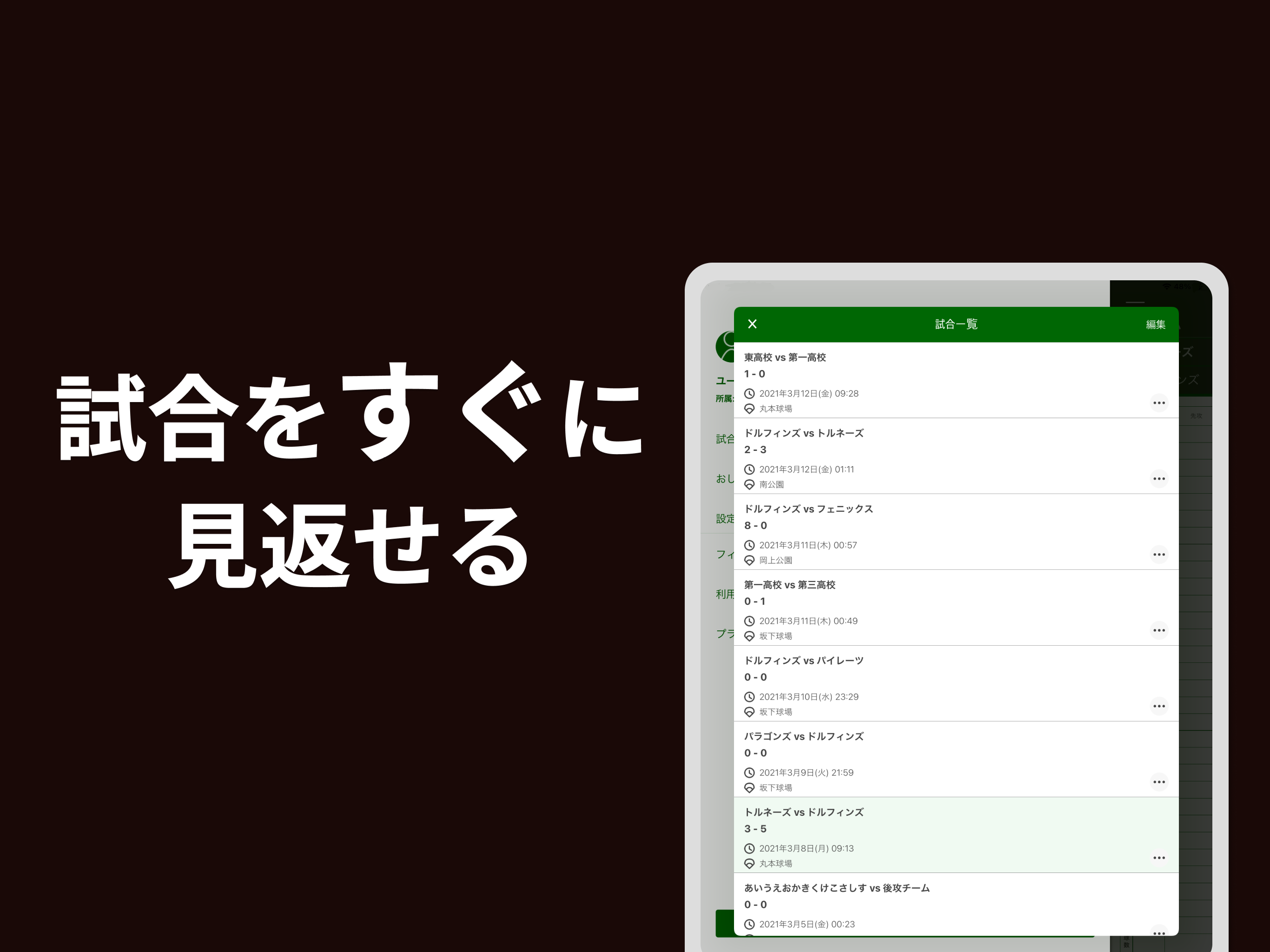 スコアブック 野球記録管理アプリ スコアボード記録も
