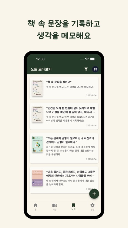 데이북스 - 하루 한 번 독서 기록 스티커 screenshot-3
