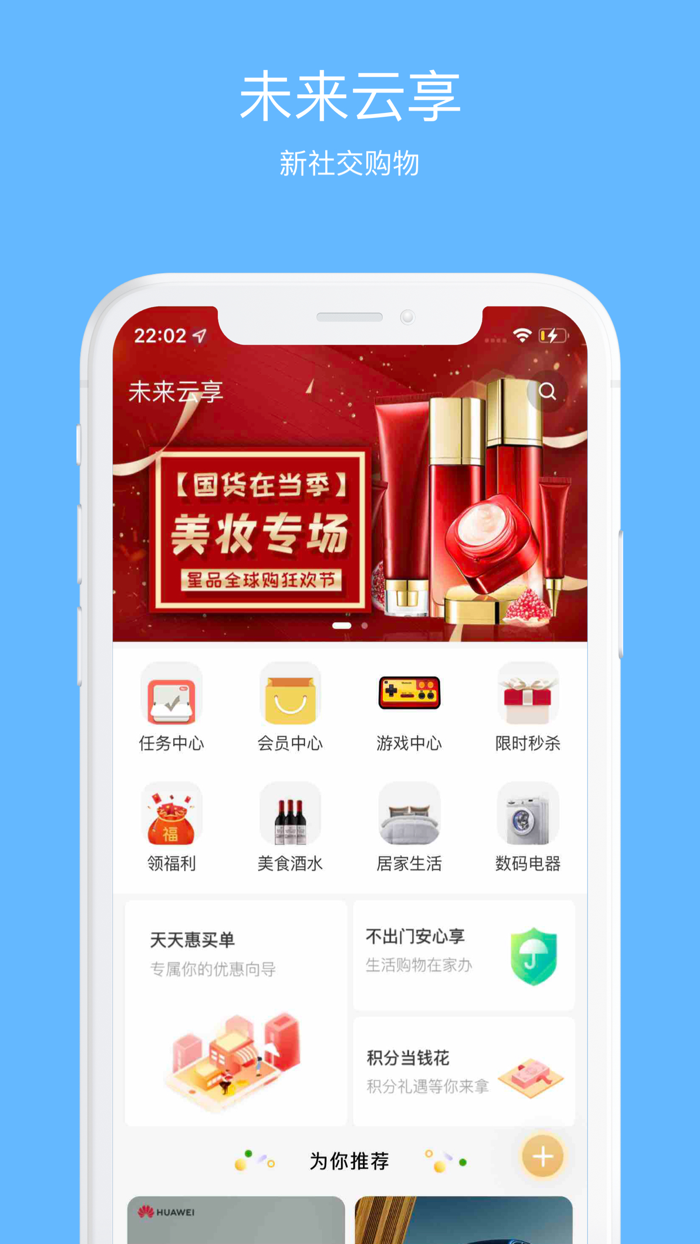 未来云享-电商社交新购物盲盒