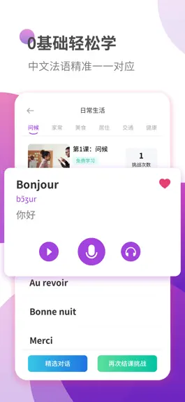 Game screenshot 法语学习-标准学法语助手 apk