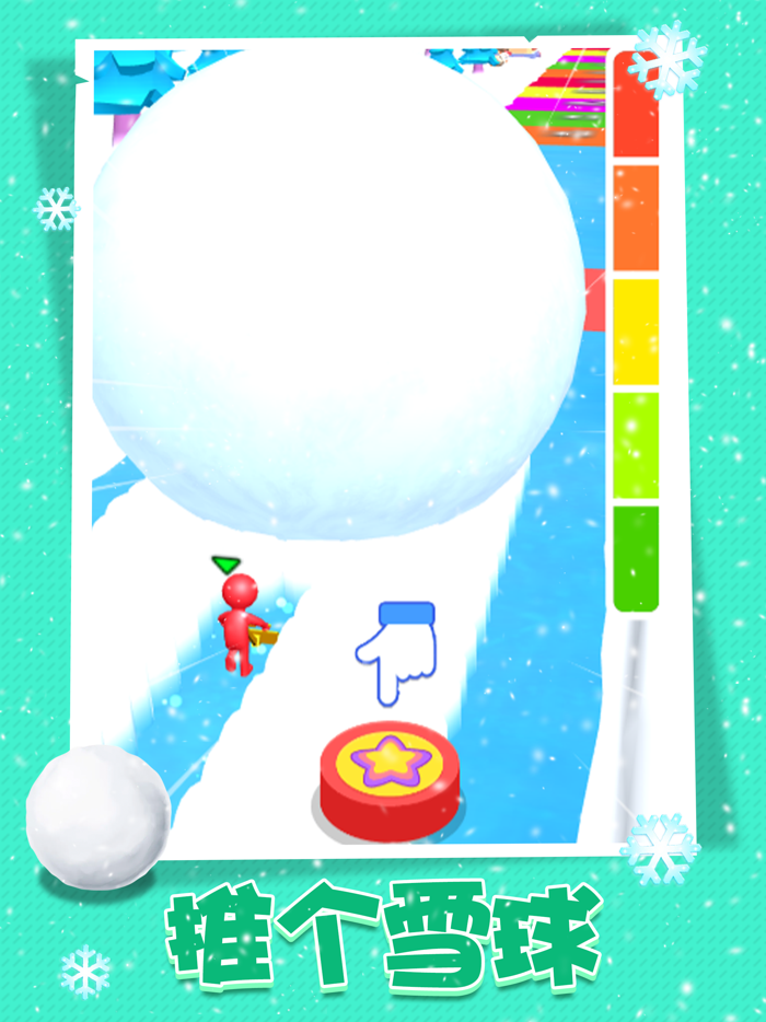 雪球大作战-兄弟一起冲冲冲