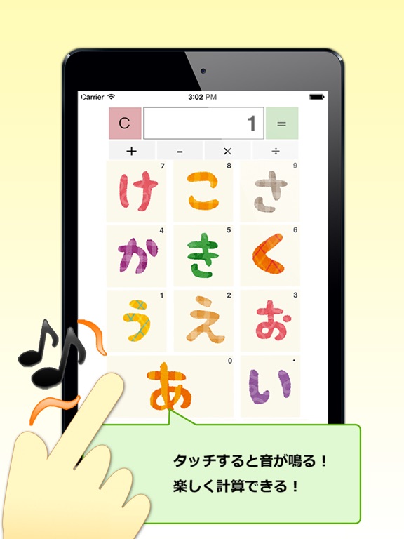 Screenshot #4 pour 音がなる電卓-（ひらがな）