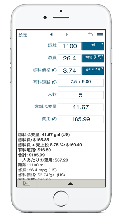燃料コストの計算のおすすめ画像3
