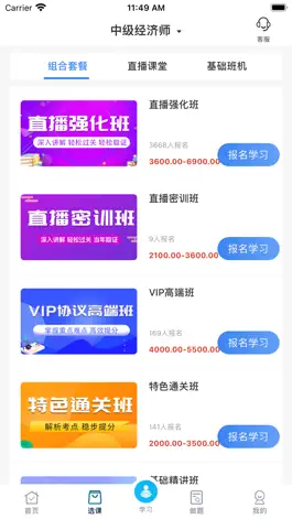 Game screenshot 新起点网校 apk
