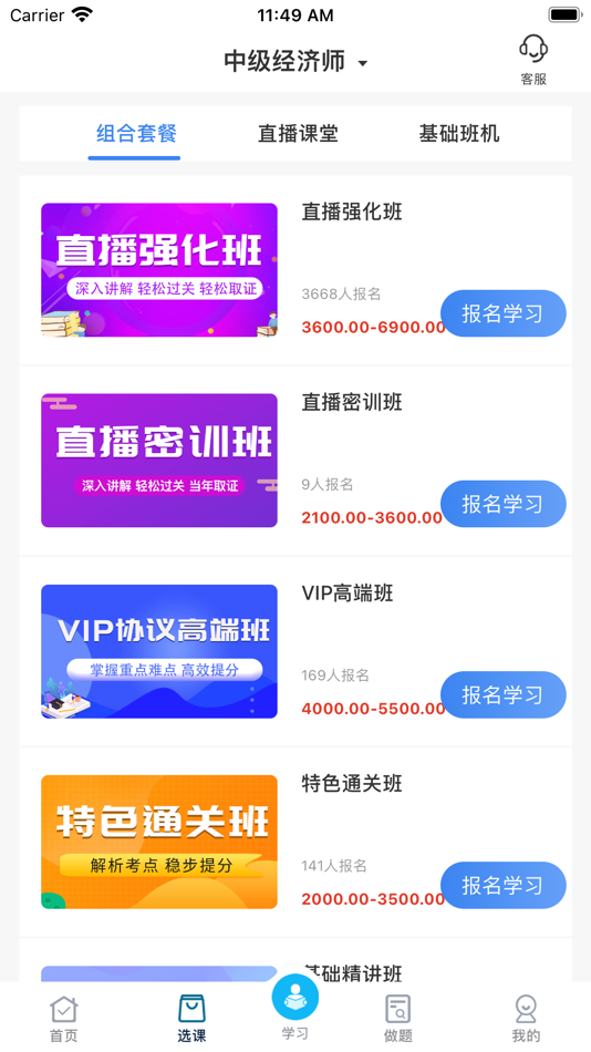 #2. 新起点网校 (iOS) 由: Shenzhen New starting times Education consulting Co., LTD