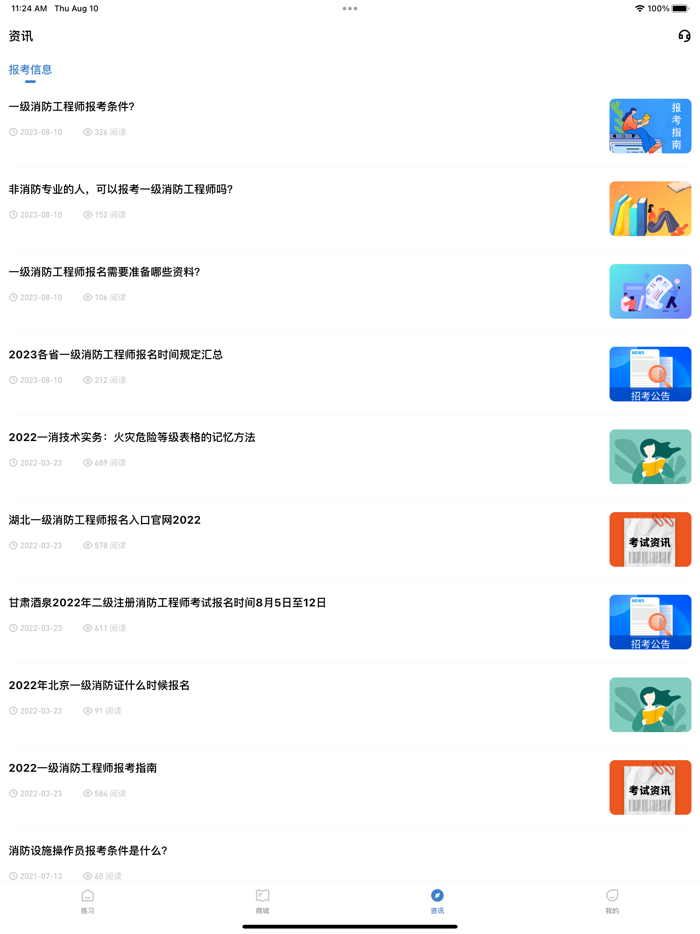 消防工程师练题狗-一级消防工程师师操作员考试真题库