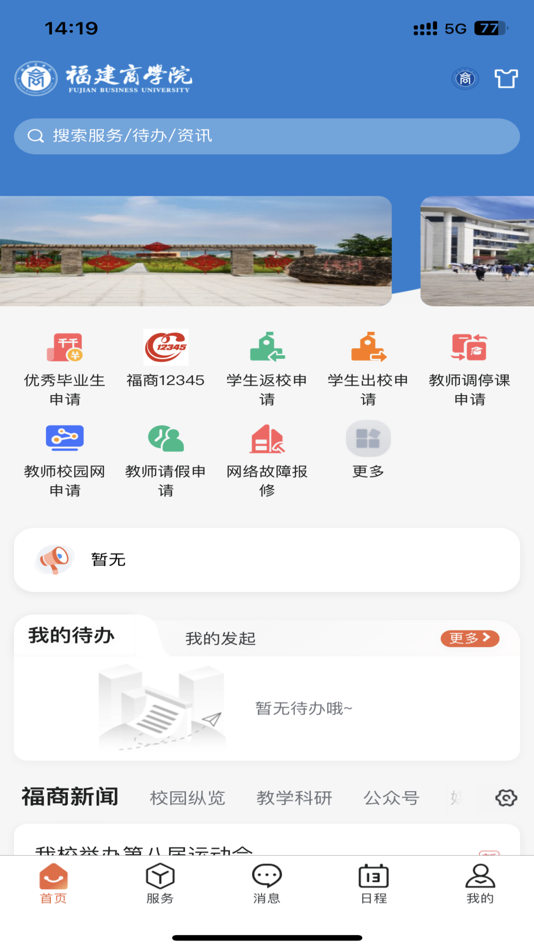 #1. i福商 (iOS) Podle: 福建商学院