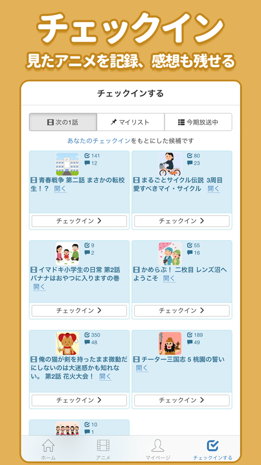 #1. Aniport : アニメの視聴記録を管理 (iOS) De: Mitsutoshi Sato