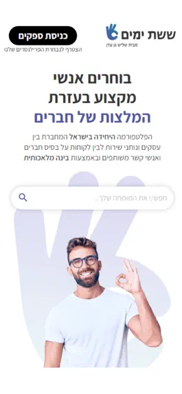 Game screenshot ששת ימים - חיפוש בעלי מקצוע mod apk