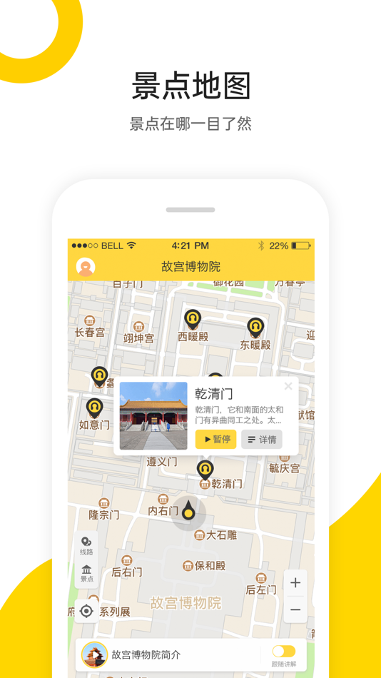 #1. 故宫语音导游-听见故宫里的繁华与落寞 (iOS) De: 立强 孙