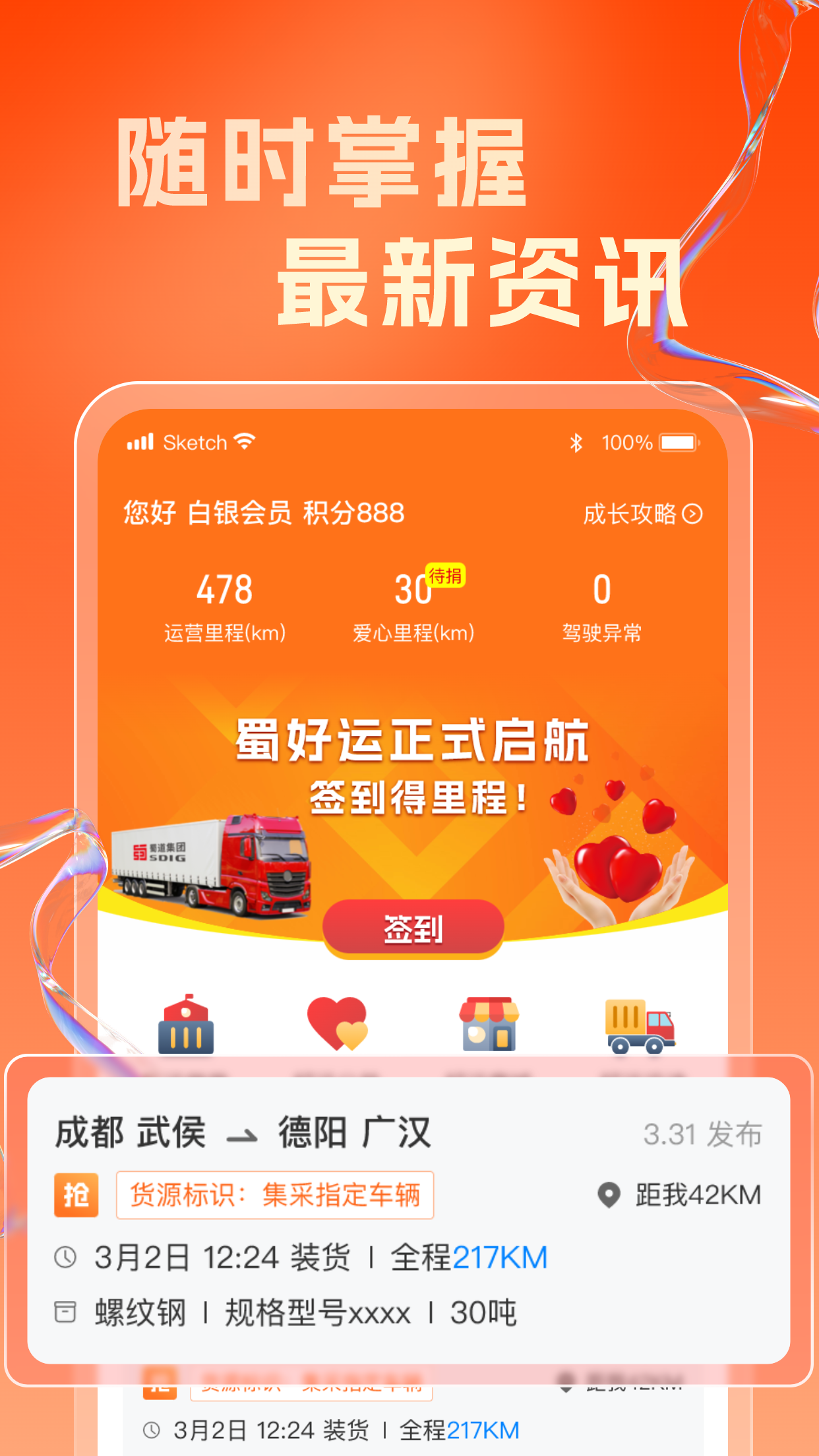 蜀好运