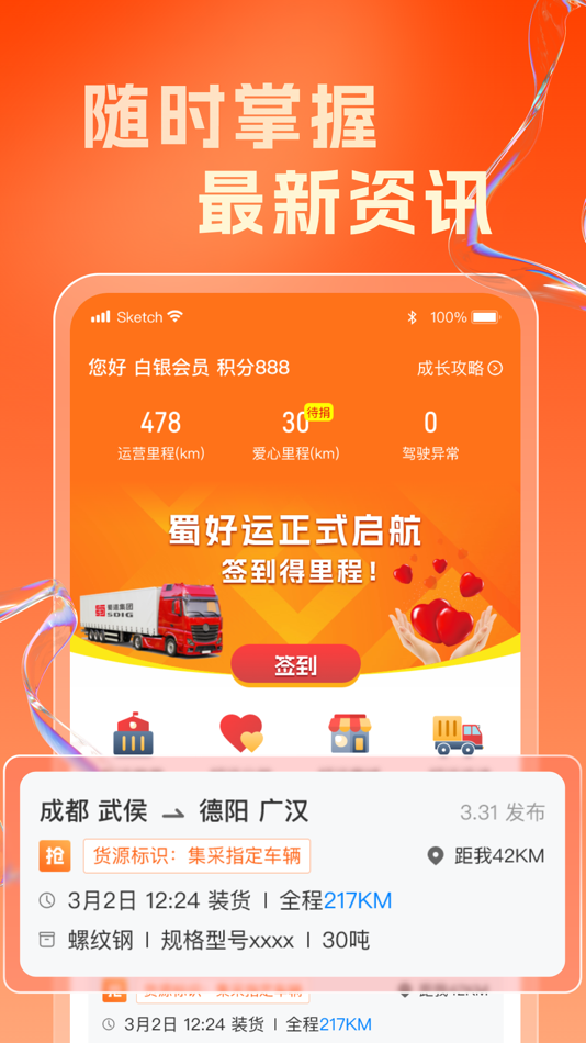 #1. 蜀好运 (iOS) 由: Sichuan Shudao Zhilian Technology Industry Development Co., Ltd