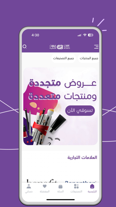 خيارات العناية Screenshot