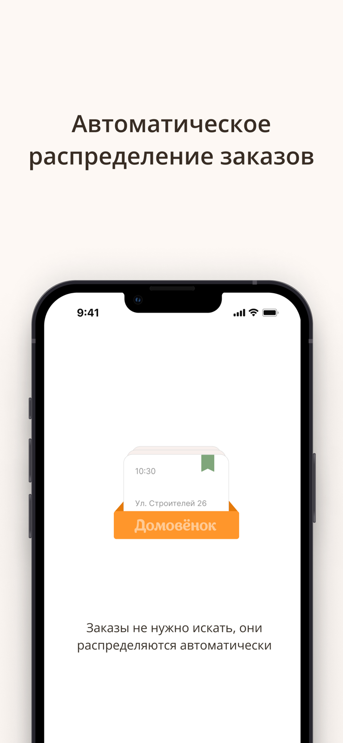 Заказы домовят