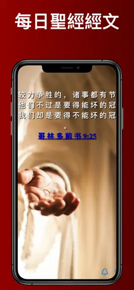 Game screenshot 每日聖經金句 Bible Verse in Chinese mod apk