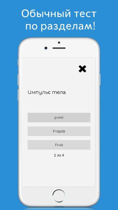 Физика: формулы, тесты, теория Screenshot