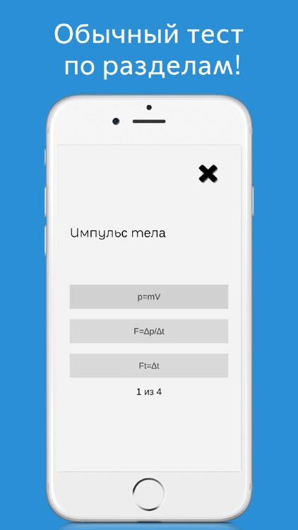 Физика: формулы, тесты, теория screenshot-4