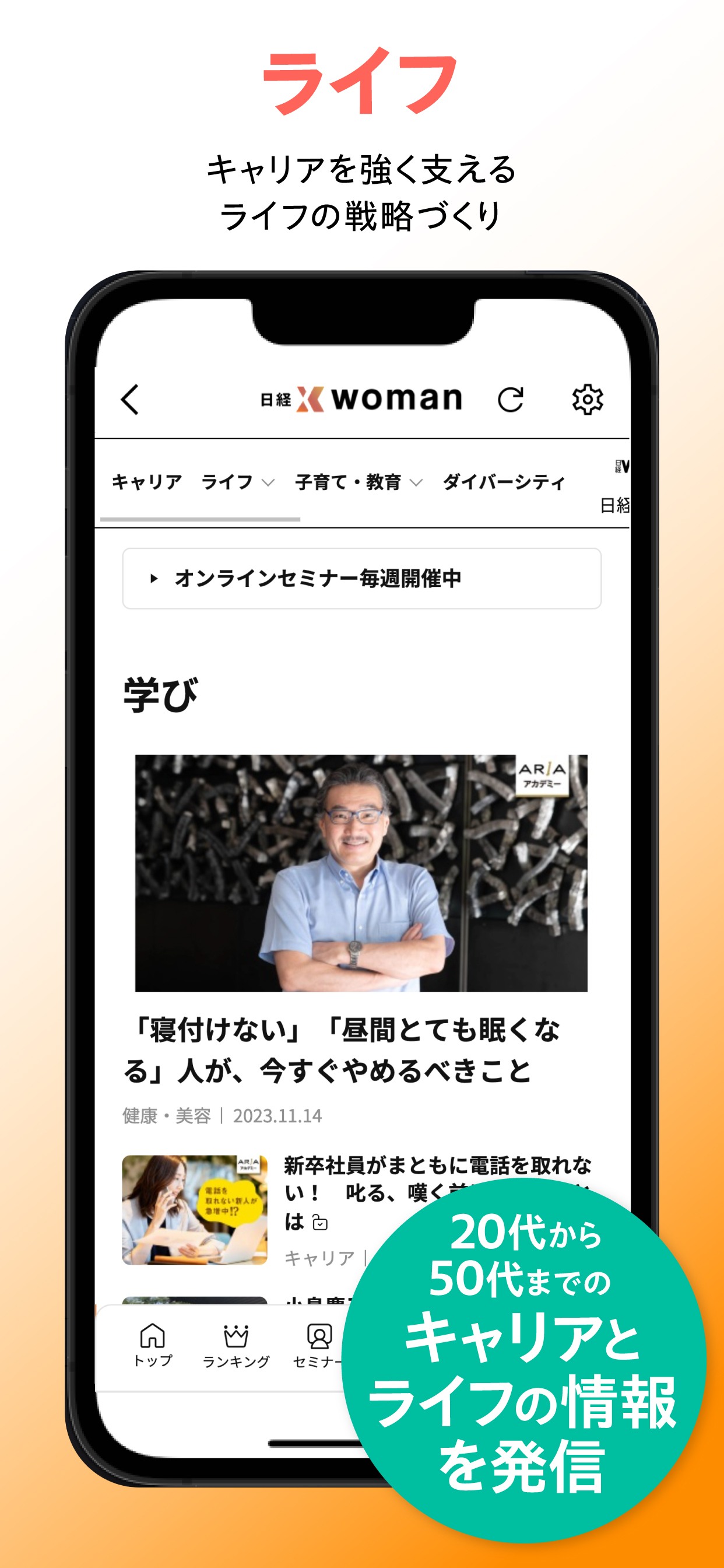 日経クロスウーマン 女性の仕事に関するニュース記事を配信！