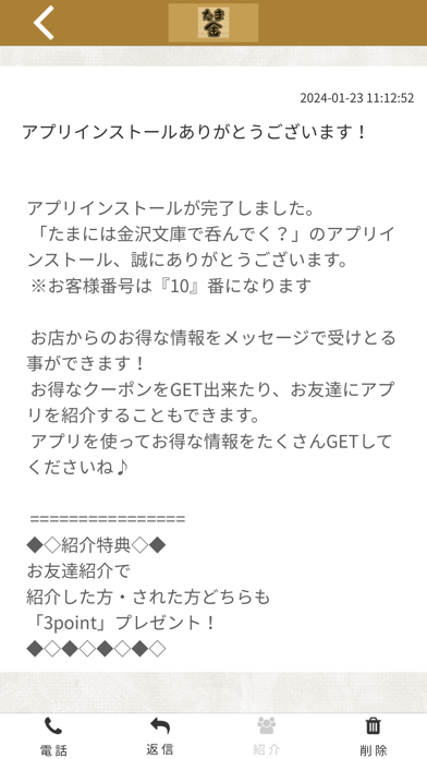たまには金沢文庫で呑んでく？ Screenshot
