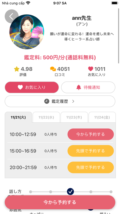 みんなの電話占い - 総合満足度No. 1の電話占い