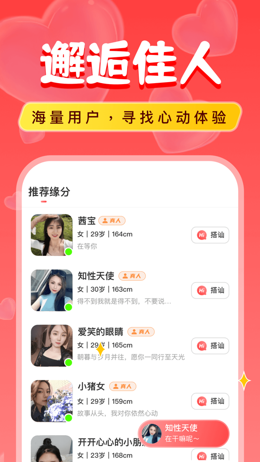 #1. 附近陌爱探聊-陌生人约聊 (iOS) بواسطة: Shenzhen Huihe Information Technology Co., Ltd.