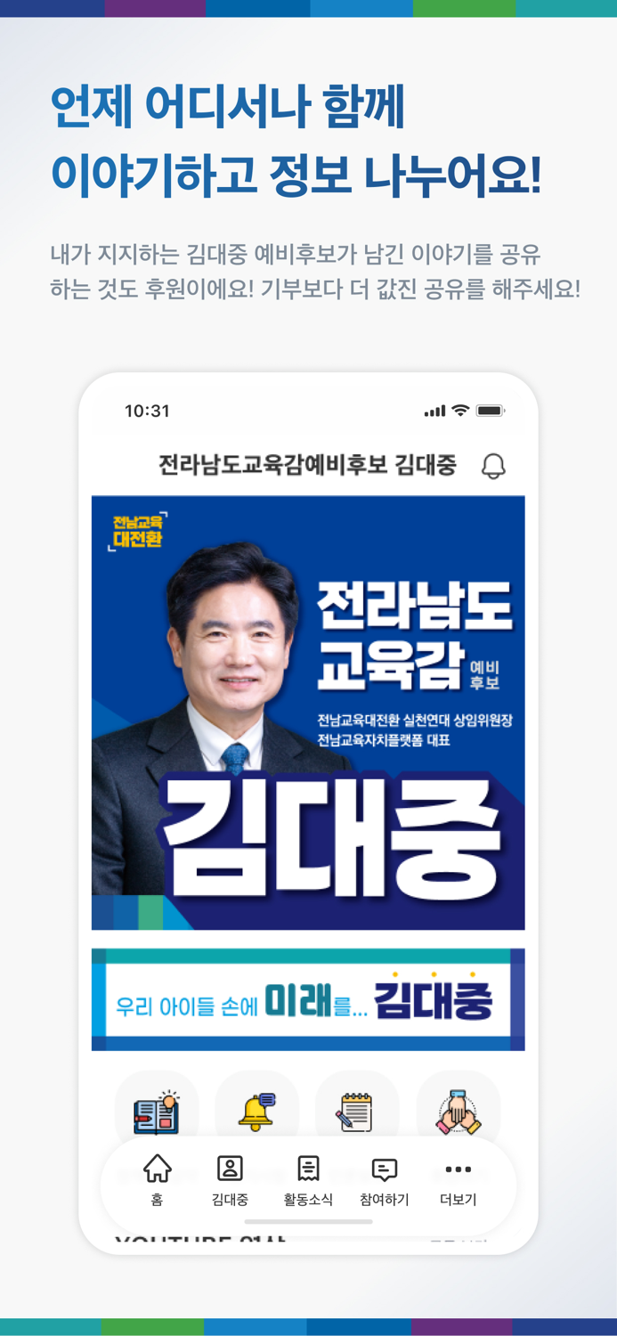 전라남도교육감 김대중