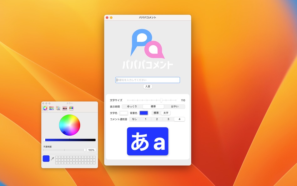 #3. パパパコメント (macOS) 由: Shuhei Terai