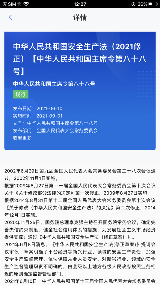 #3. 合规宝 (iOS) By: 广东远景信息科技有限公司