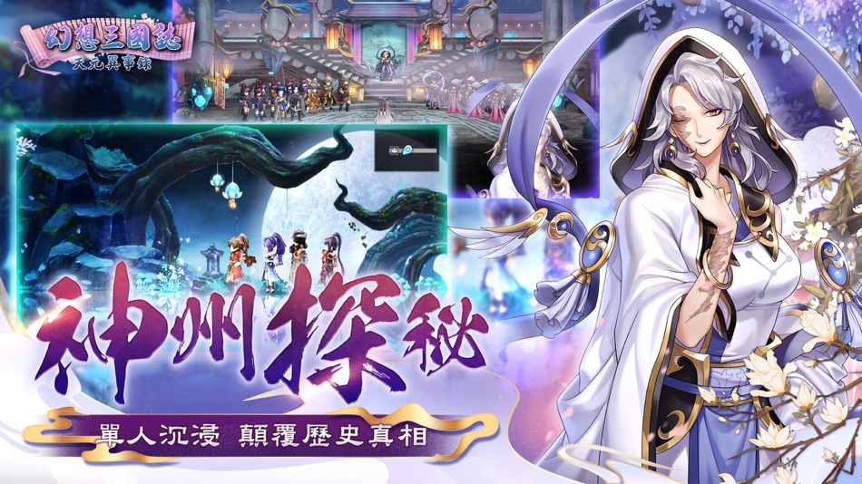 #3. 幻想三國誌-天元異事錄 (iOS) 由: Userjoy Technology Co., Ltd.
