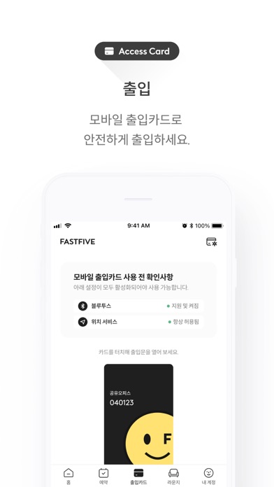 패스트파이브 Screenshot