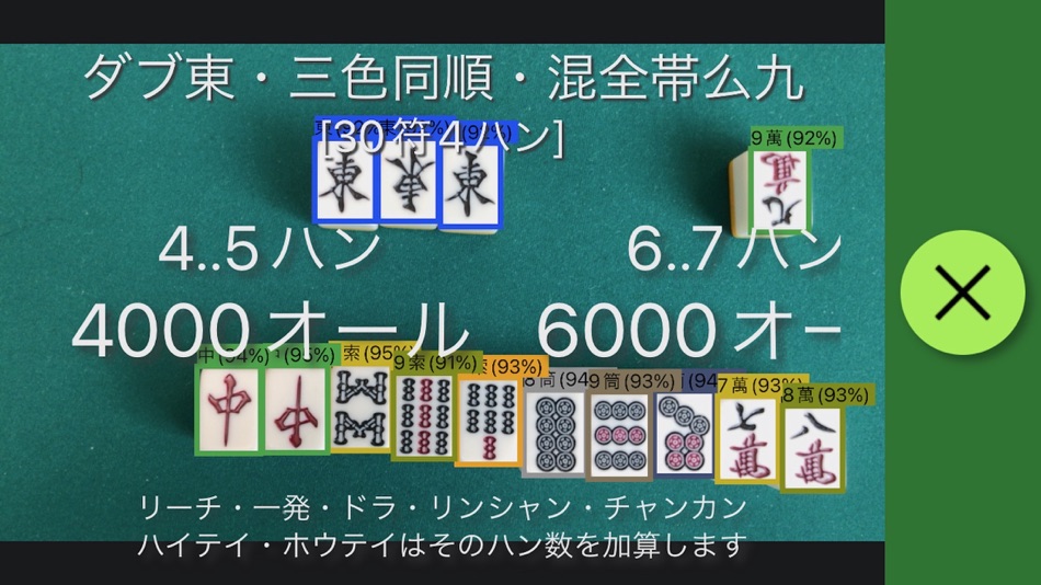 #2. 麻雀.AI 得点君v3 (iOS) 由: hiroyuki obinata