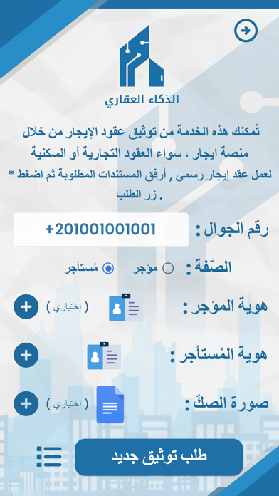 الذكاء العقاري Screenshot